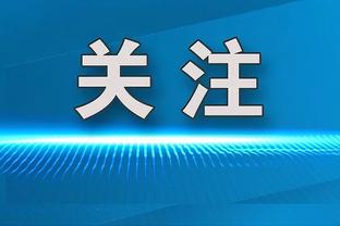 陈永：85分钟后的泰山是心目中的泰山，瓦科和克雷桑也配合很好